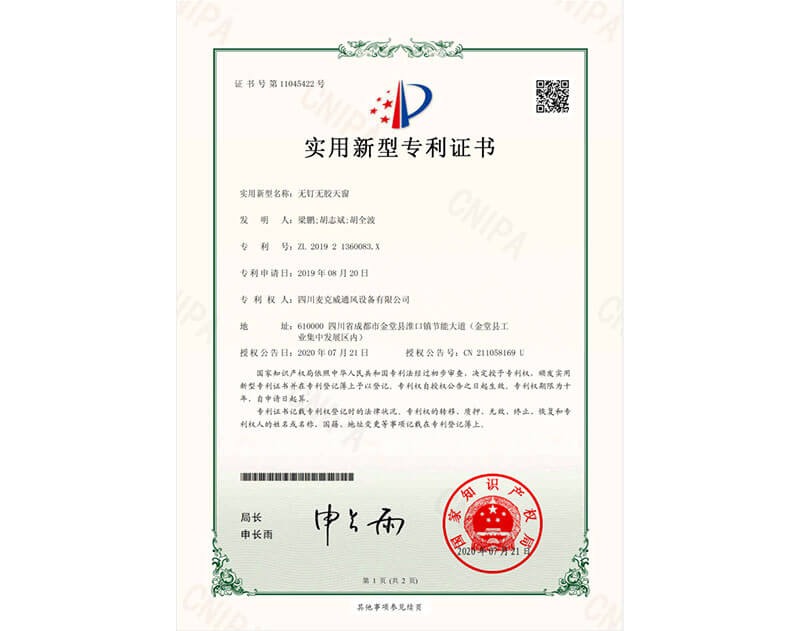 Mcwell owns more than 70 patents, ranking first in the industry in China.